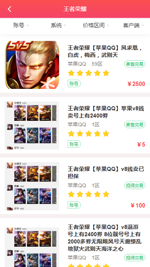 中介游戏交易平台 v2.2.1 安卓版2