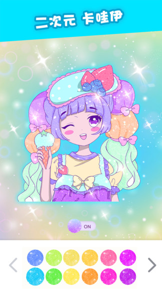 闪亮涂色 v2.0.2 安卓版0