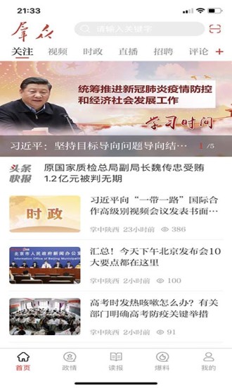 群众新闻app v6.0.9 安卓版0