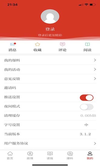 群众新闻app v6.0.9 安卓版1