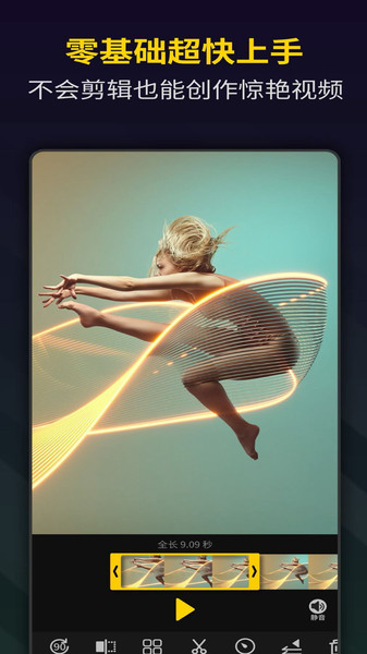 vlog卡点神器免费版 v1.0 安卓版3