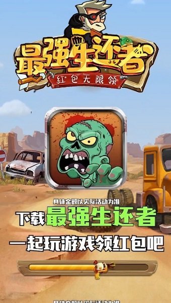 最强生还者手游 v1.0 安卓版1