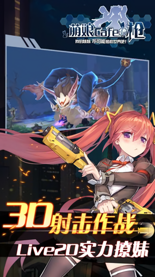 萌娘cafe枪最新版 v1.0 安卓版2