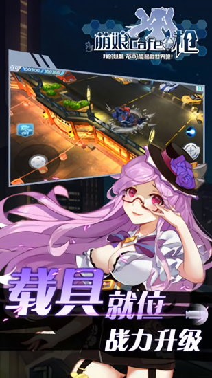 萌娘cafe枪最新版 v1.0 安卓版1