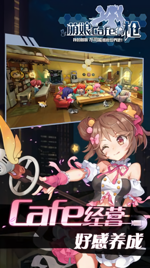 萌娘cafe枪最新版 v1.0 安卓版3