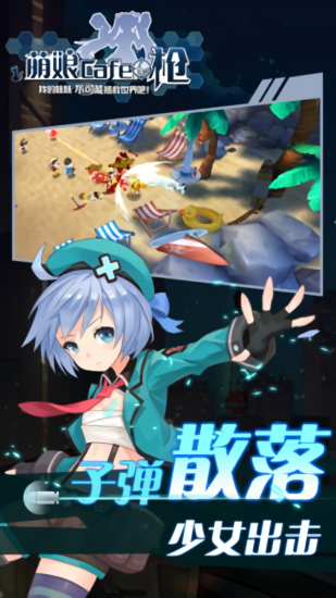 萌娘cafe枪最新版 v1.0 安卓版4