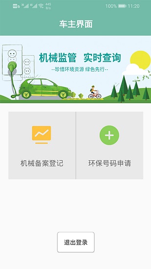 邯郸市非道路移动机械登记备案app v1.5.5 安卓版0
