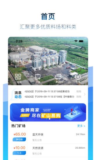 矿山易购最新版本 v3.0.36 安卓版0