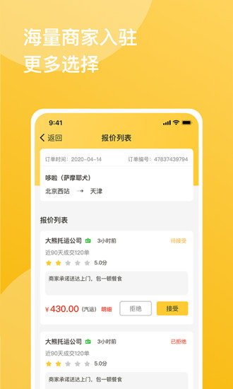 千宠宠物托运 v1.2.0 安卓版0