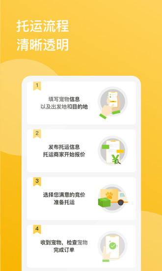 千宠宠物托运 v1.2.0 安卓版1