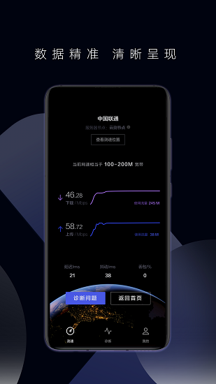 华为一键测速app v2.2.1 安卓版1