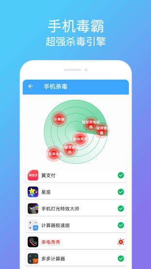 手机杀毒清理管家纯洁版 v1.2.2 安卓版3