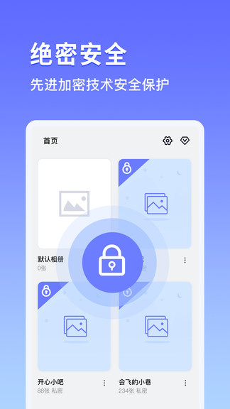 加密相册宝app v1.0.5 安卓版2