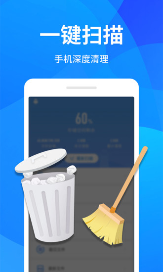 手机清理器app v1.2.5 安卓版0