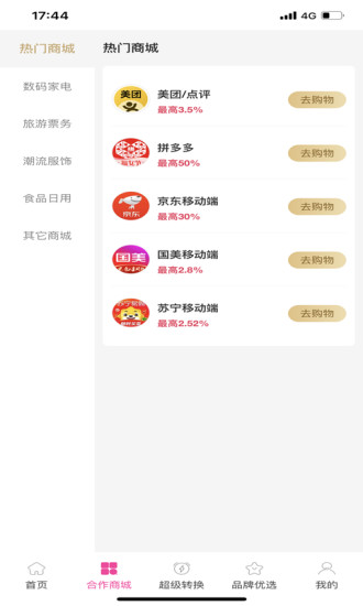 乐淘联盟app v8.1.39 安卓版1