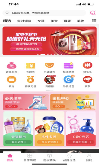 乐淘联盟app v8.1.39 安卓版2