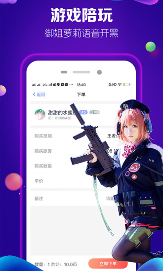 淘淘陪玩官方版 v1.2.2 安卓版3