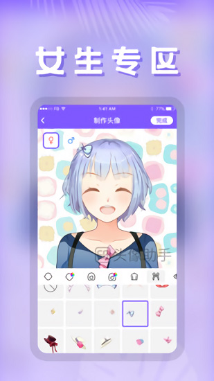 动漫头像助手 v22.3.02 安卓版0