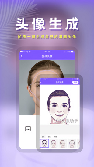 动漫头像助手 v22.3.02 安卓版2