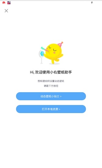 最右视频壁纸插件 v1.3.0 安卓版0