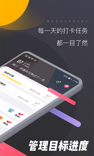 哔哒打卡 v1.0.8 安卓版1