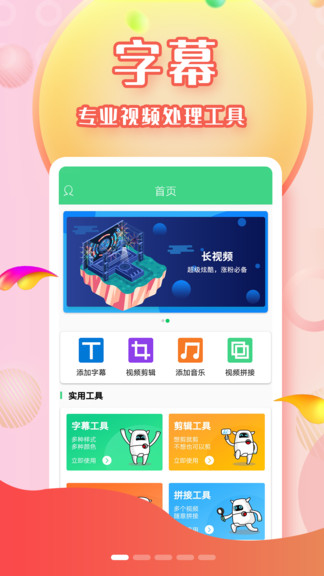 字幕助手软件 v2.3.3 安卓版0