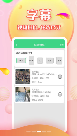 字幕助手软件 v2.3.3 安卓版1