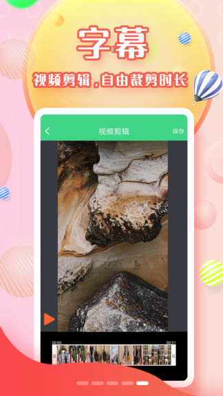 字幕助手软件 v2.3.3 安卓版3