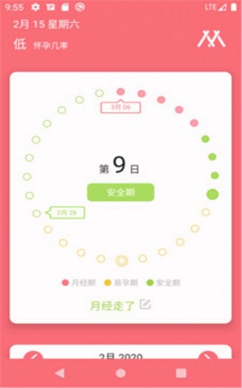 么么哒日历最新版 v1.6.10 安卓版0