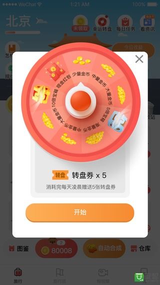 飞屋旅行app v2.0.3 最新安卓版0