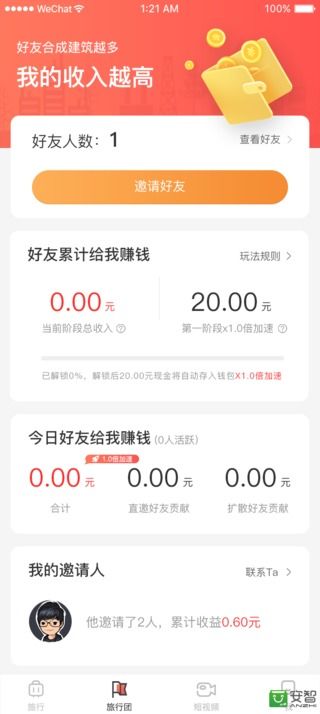 飞屋旅行app v2.0.3 最新安卓版1