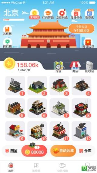 飞屋旅行app v2.0.3 最新安卓版3