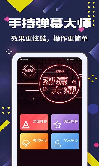 手持弹幕大师 v3.0.1 安卓版2
