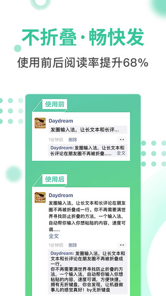 发圈输入法 v1.4.2 安卓版1