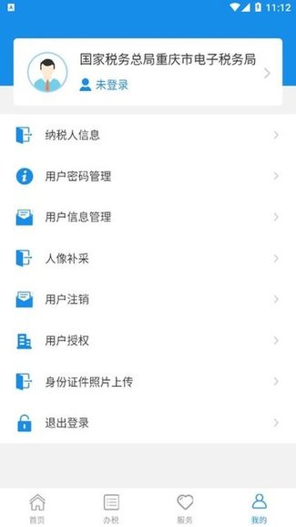 重庆税务电子税务局app v1.0.10 安卓版2