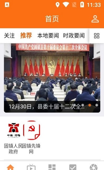 掌上固镇最新版 v1.6.16 安卓版0