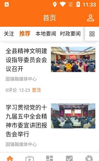 掌上固镇最新版 v1.6.16 安卓版2