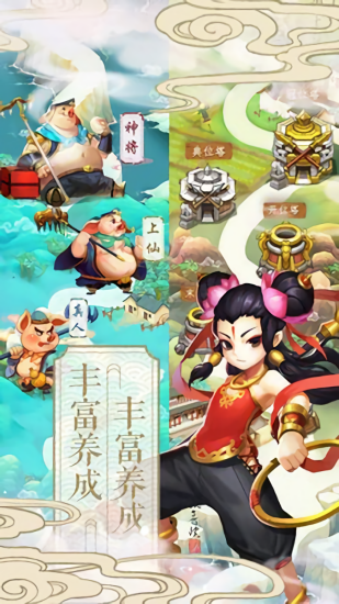 西游记塔防挂机最新版 v1.10.0 安卓版1