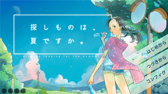 你找的东西是夏天吗中文版 v1.0 安卓版1