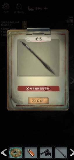 九门往事消失的笔记游戏 v1.0 安卓版0