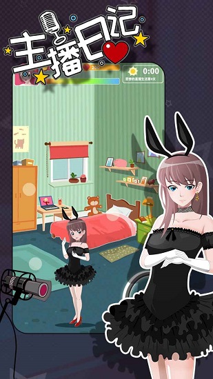 主播日记免广告版 v1.0 安卓版3