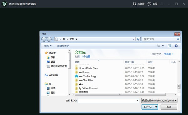 转易侠视频转换器 v2.2.0.2 官方最新版1