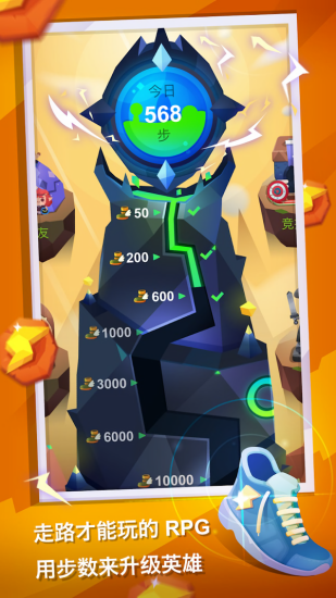 走路rpg最新版 v2.0.4 安卓版3