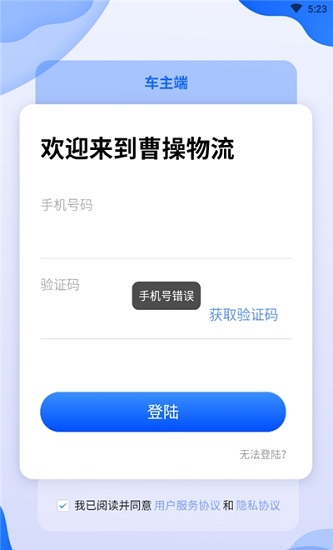 曹操物流车主版 v1.78 安卓版2