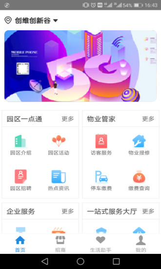 创维智慧园区 v2.0.6 安卓版0