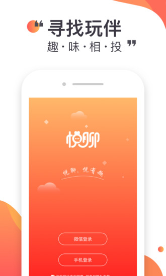 悦聊交友平台 v2.5.0 安卓版1
