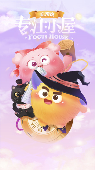 毛滚滚专注小屋app v1.0.0 安卓版0