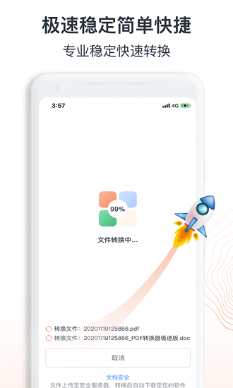 迅达pdf转换器手机版 v1.0.2 安卓版3