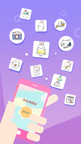 应用换图标桌面美化软件 v1.0.6 安卓版0