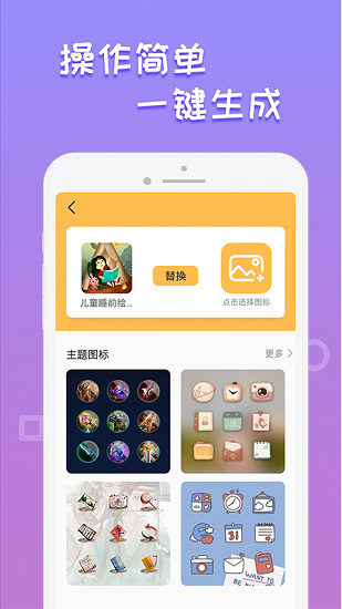 应用换图标桌面美化软件 v1.0.6 安卓版2